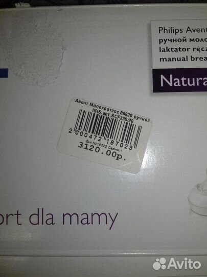 Продам ручной молокоотсос Philips avent SCF330