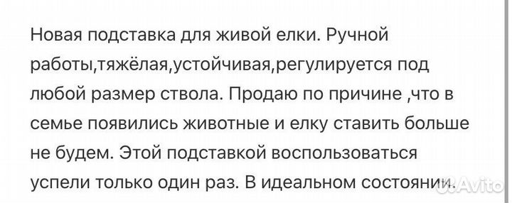 Новая подставка под елку