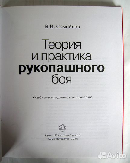 Теория и практика рукопашного боя. кгб