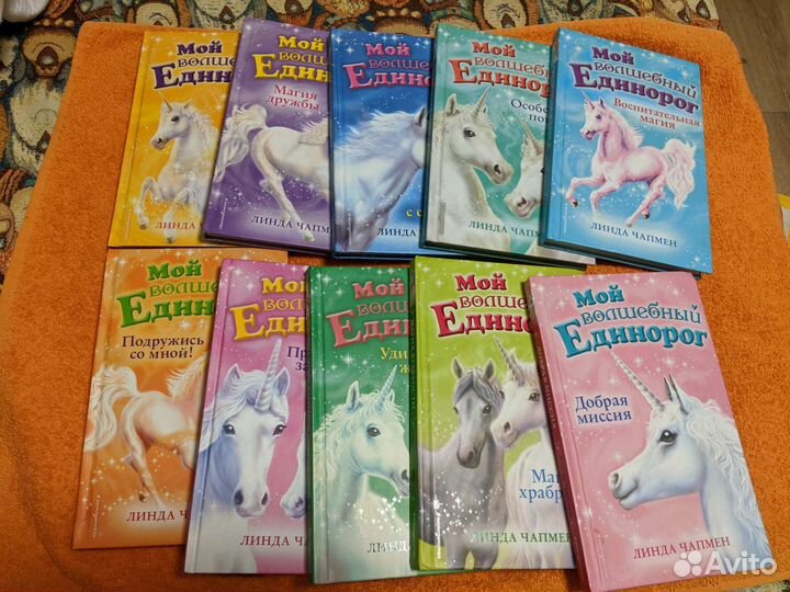 Книги Мой волшебный единорог