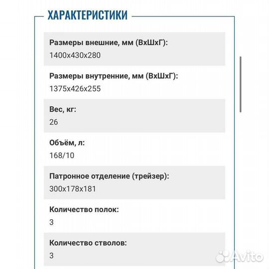 Оружейный сейф Чирок 1443