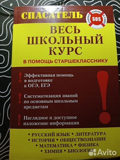 Егэ химия,биология.Справочник русский,математика