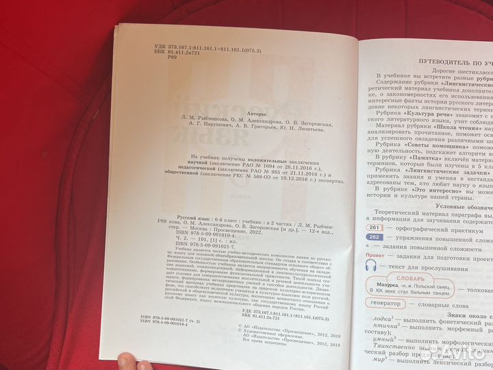 Русский язык, 6 класс, 1-2часть