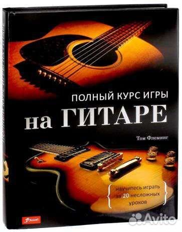 Обучение игре на гитаре