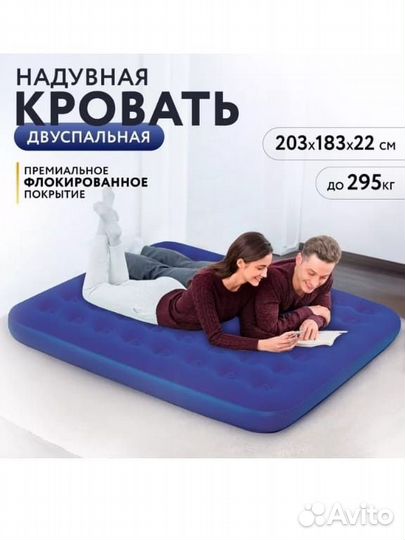 Двуспальный надувной матрас Bestway