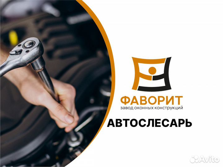 Автослесарь