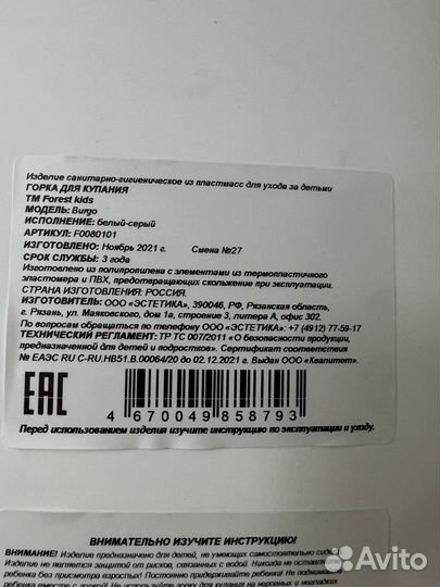 Горка для купания