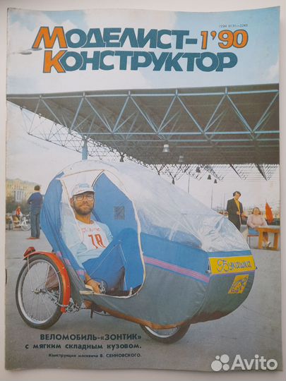 Моделист конструктор 1990 г