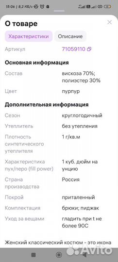 Брючный костюм женский 48 50