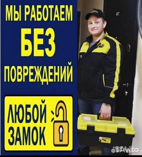Вскрытие замков / Приеду 15 Мин 24/7 Замена Замков