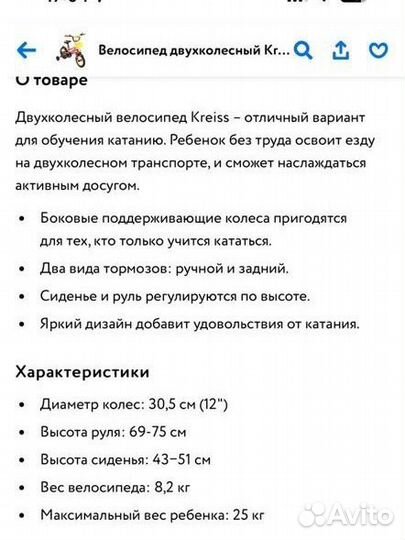 Детский велосипед