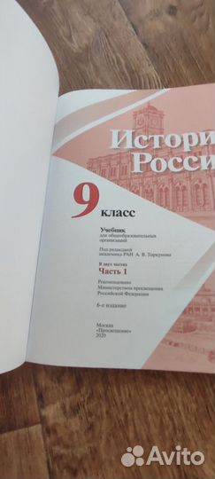 Учебник истории 9класс 1,2 части