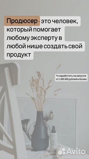 Продюсер онлайн курсов / онлайн школ