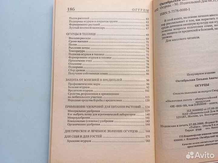 Книга Сад Огород