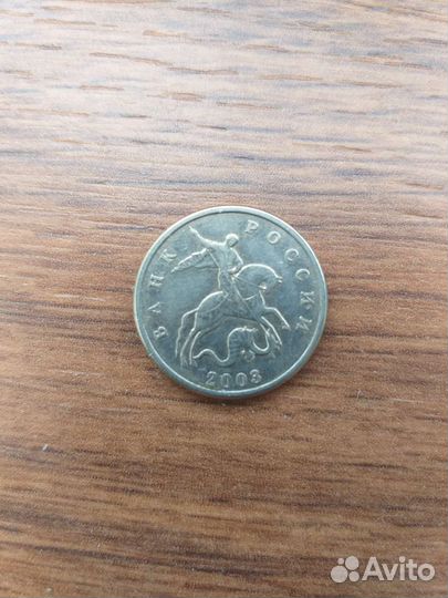 Монета 5 коп. 2003 г. без знака м.д