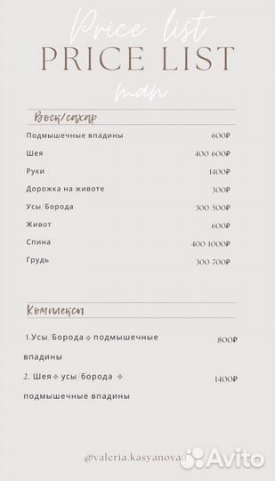 Депиляция воском и шугаринг