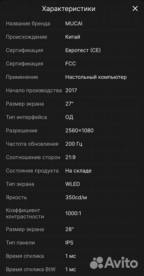 Монитор mucai 29 дюймов 200 гц разбитый