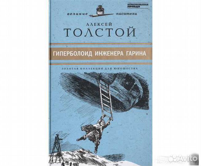 Книжная серия Великие писатели Золотая коллекция