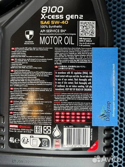 Масло моторное motul 8100 X-cess GEN2 5W40 4 L