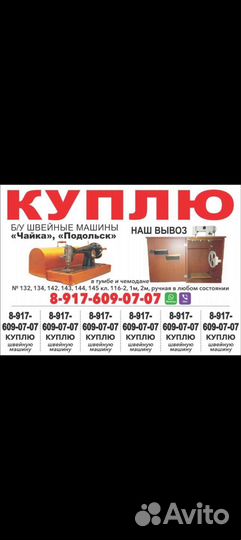 Швейная машинка бу