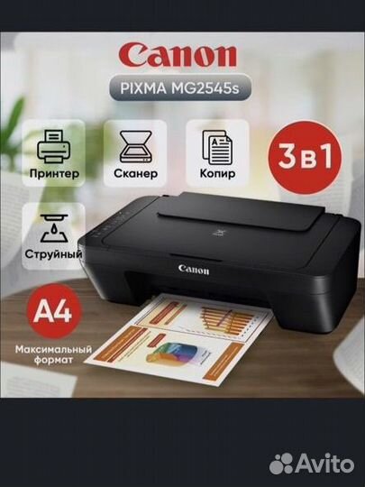Принтер мфу струйный цвет/чб Canon pixma MG2545S