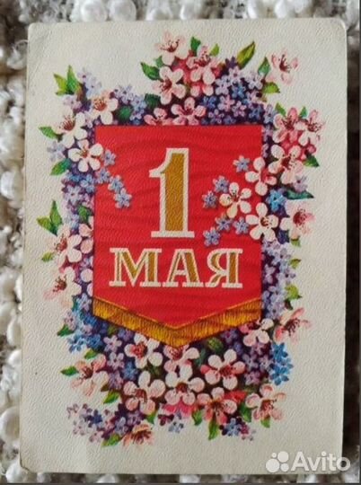Открытки СССР 1960е 1970е агитация 1 мая