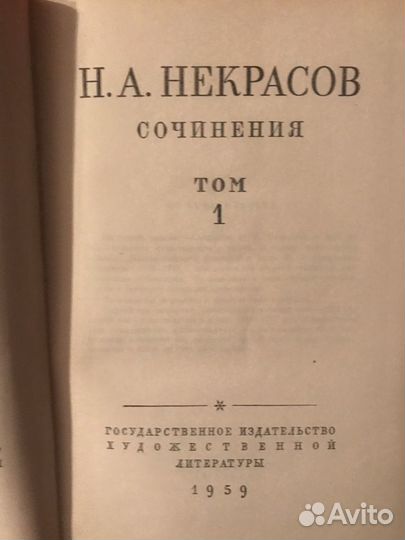 Собрание сочинений Некрасова