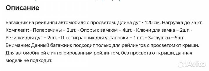 Багажник на рейлинги