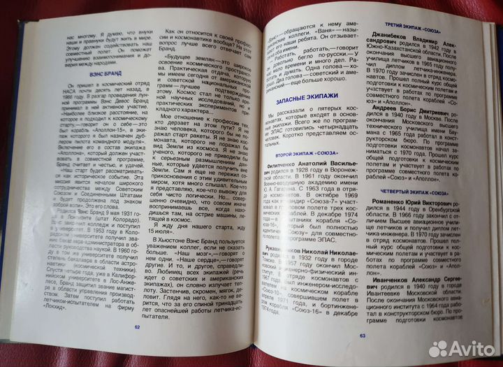 Автографы космонавтов и участников Союз Аполлон