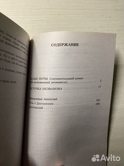 Книга Ф.Достоевский «Белые ночи»