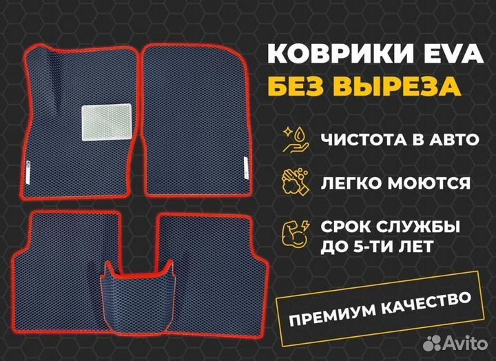 Ева ковры 3D с бортиками Auto