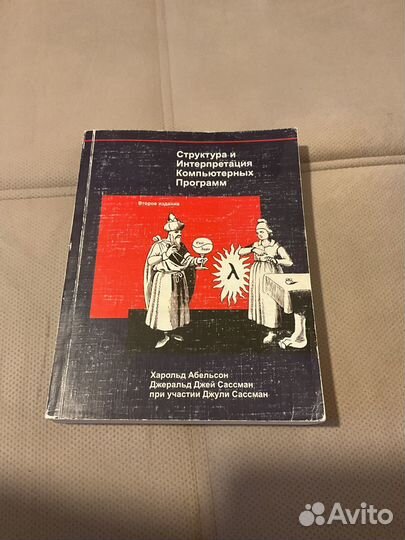 Структура и интерпритация компьютерных программ