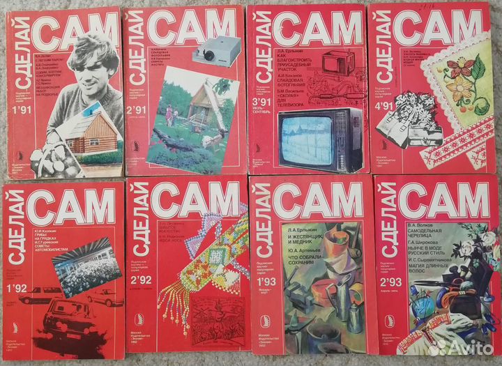 Журнал Сделай сам