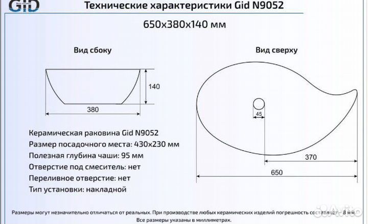 Накладная раковина Gid(italy) 9052N