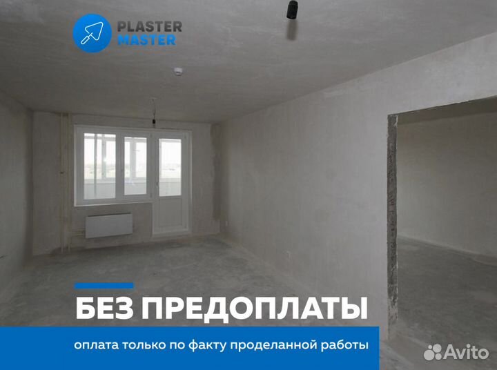 Штукатурка стен механизированная / машинная стен