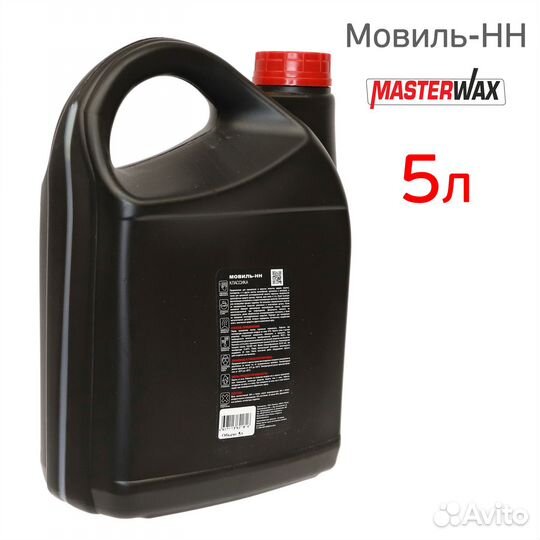 Мовиль нн masterwax (5л) для полостей Классика