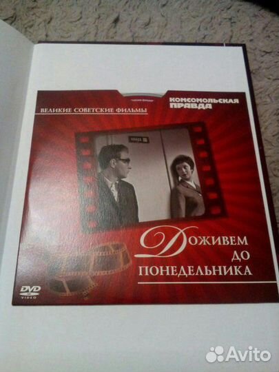 Книги с дисками Доживем до понед-ка