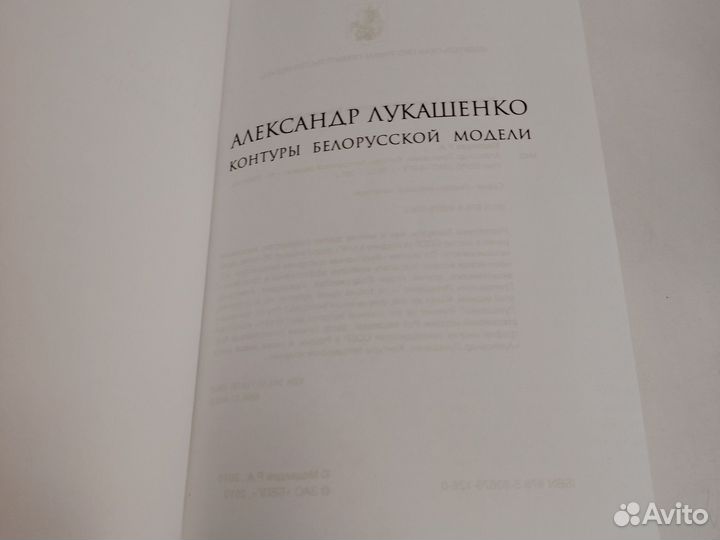 Александр лукашенко контуры белорусской модели