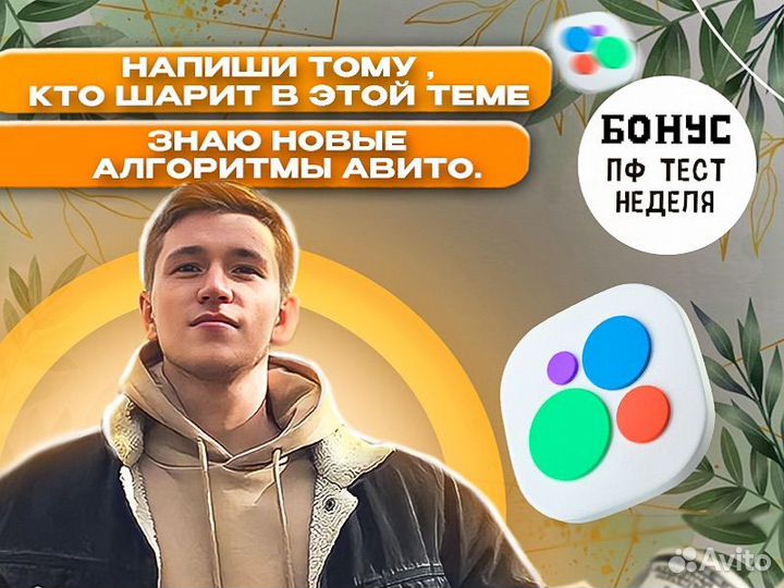 Авитолог - сын саминой подруги / под ключ