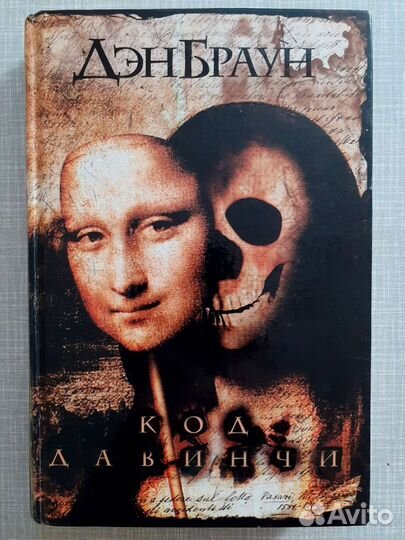 Перси Джексон, Гостья, Код да Винчи и др