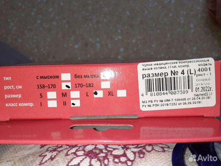 Чулки компрессионные 2 кл. Размер 4