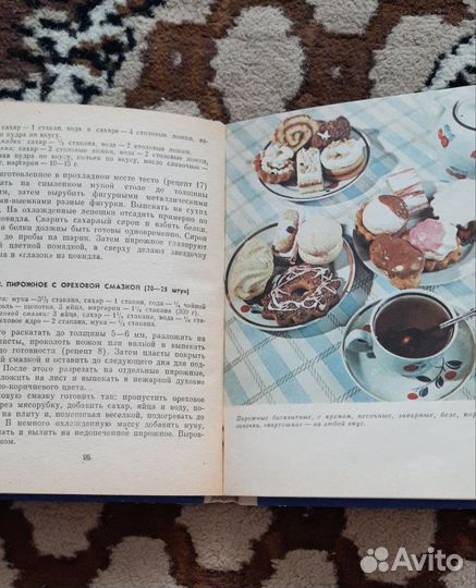 Книга рецептов 1979г
