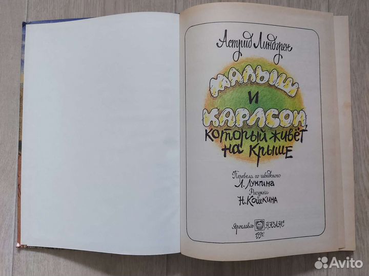 Малыш и Карлсон(3 повести)