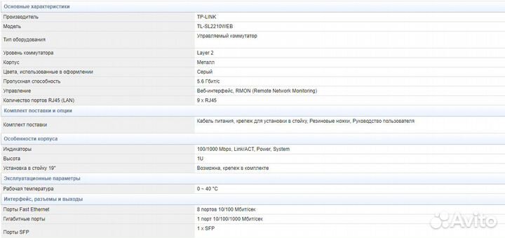 Управляемый Коммутатор TP-link TL-sl2210web новый
