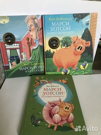 Кейт Ди Камилло, Все книги о Марси Уотсон