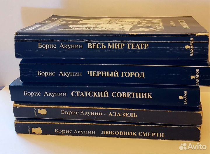 Борис Акунин книги