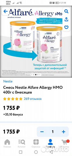 Детская смесь Alfare Allergy