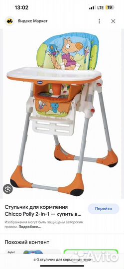Стульчик для кормления