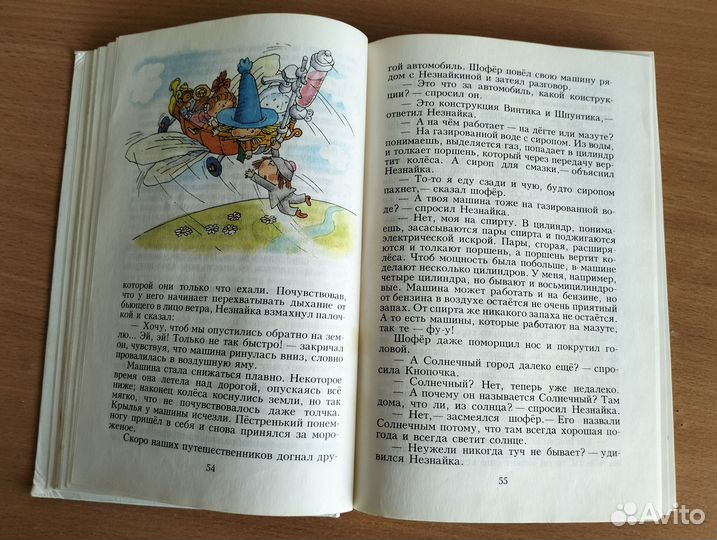 Н.Носов Незнайка