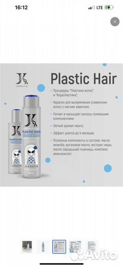 Кератин plastic hair